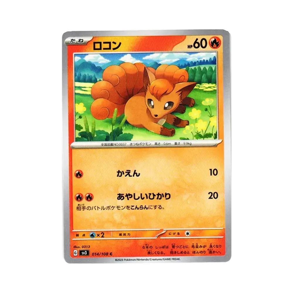 ロコン C[SV3 014/108](拡張パック「黒炎の支配者」)