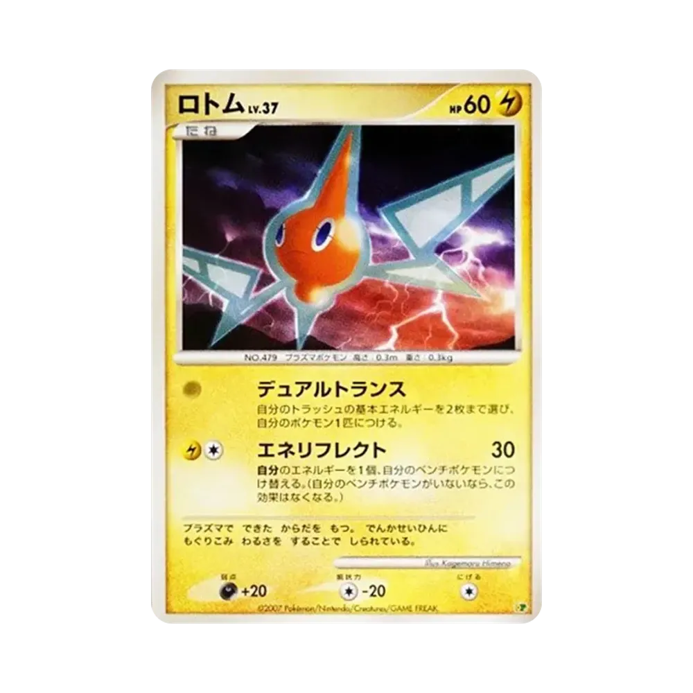 Rotom [DP](Diamond Pearl "Entry Pack'08")