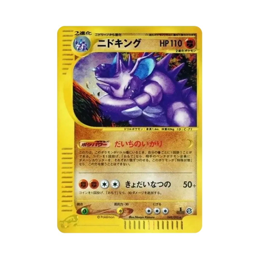 マタドガス ☆ :1ED [e1 101/128](ポケモンカードe 第1弾「基本拡張