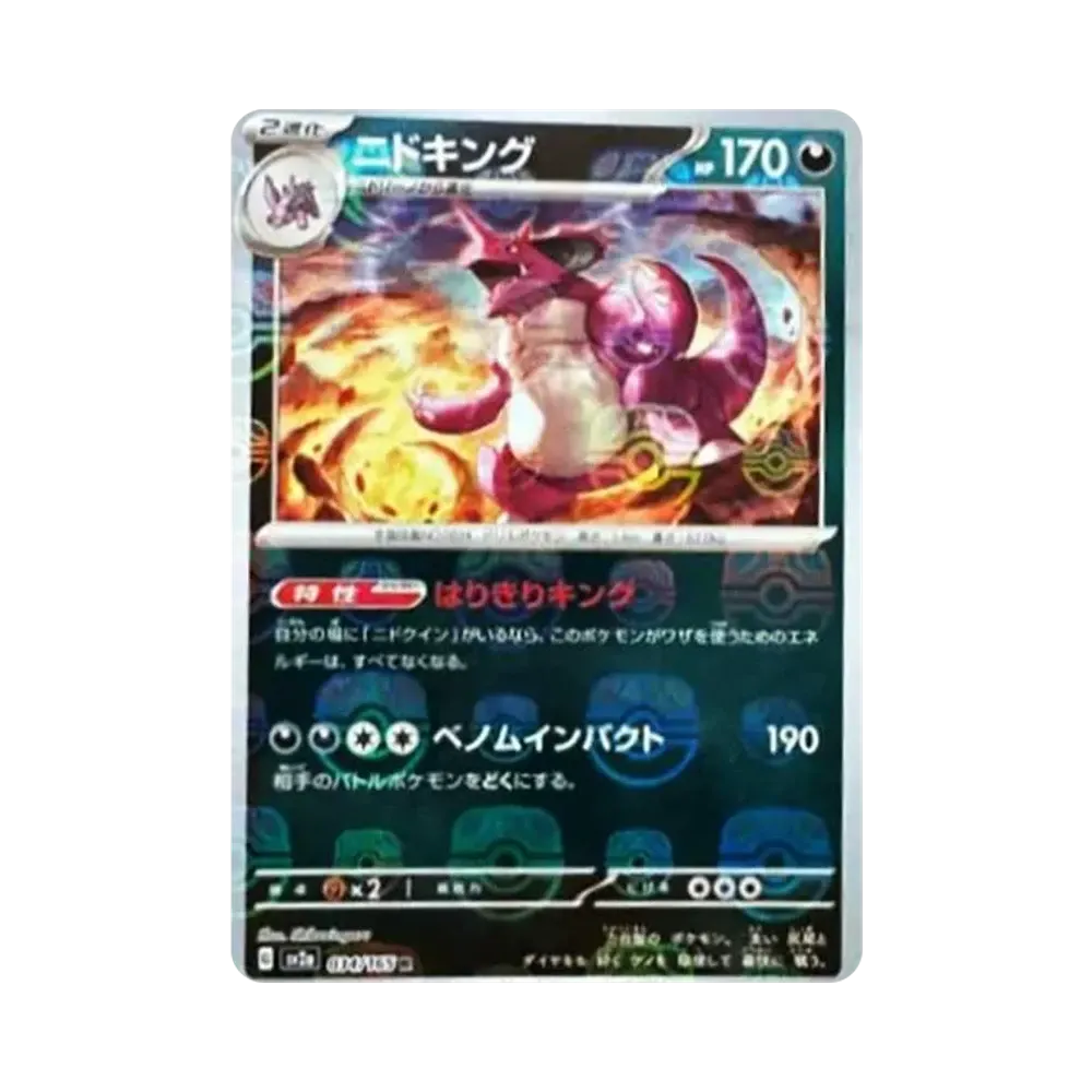 ニドキング R: マスターボールミラー[SV2a 034/165](強化拡張パック「ポケモンカード151」)