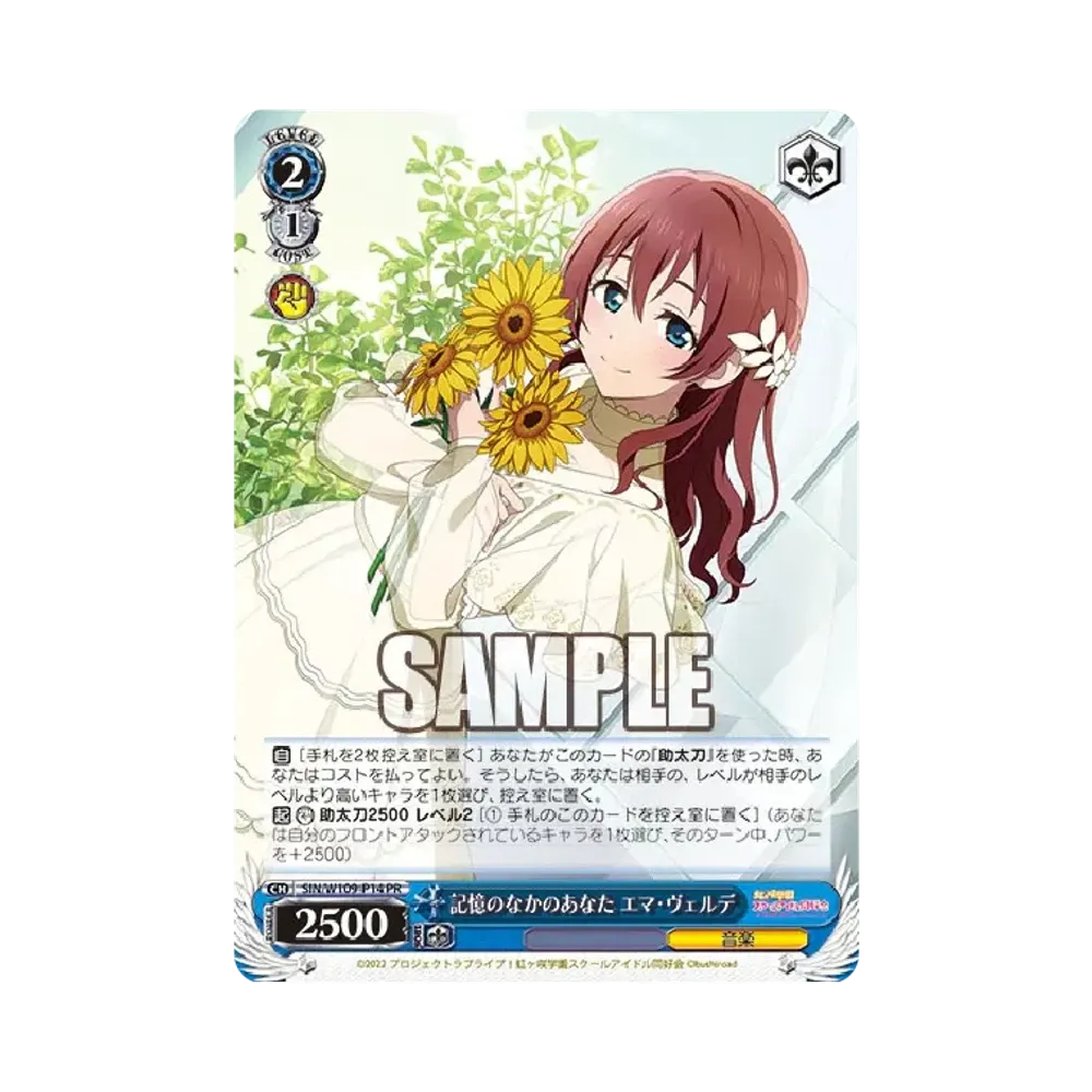 みんなに伝えるラブ 優木せつ菜 PR [SIN/W109-P14](プロモーションカード「虹ヶ咲学園 スクールアイドル同好会プロテインバー Vol.2」)