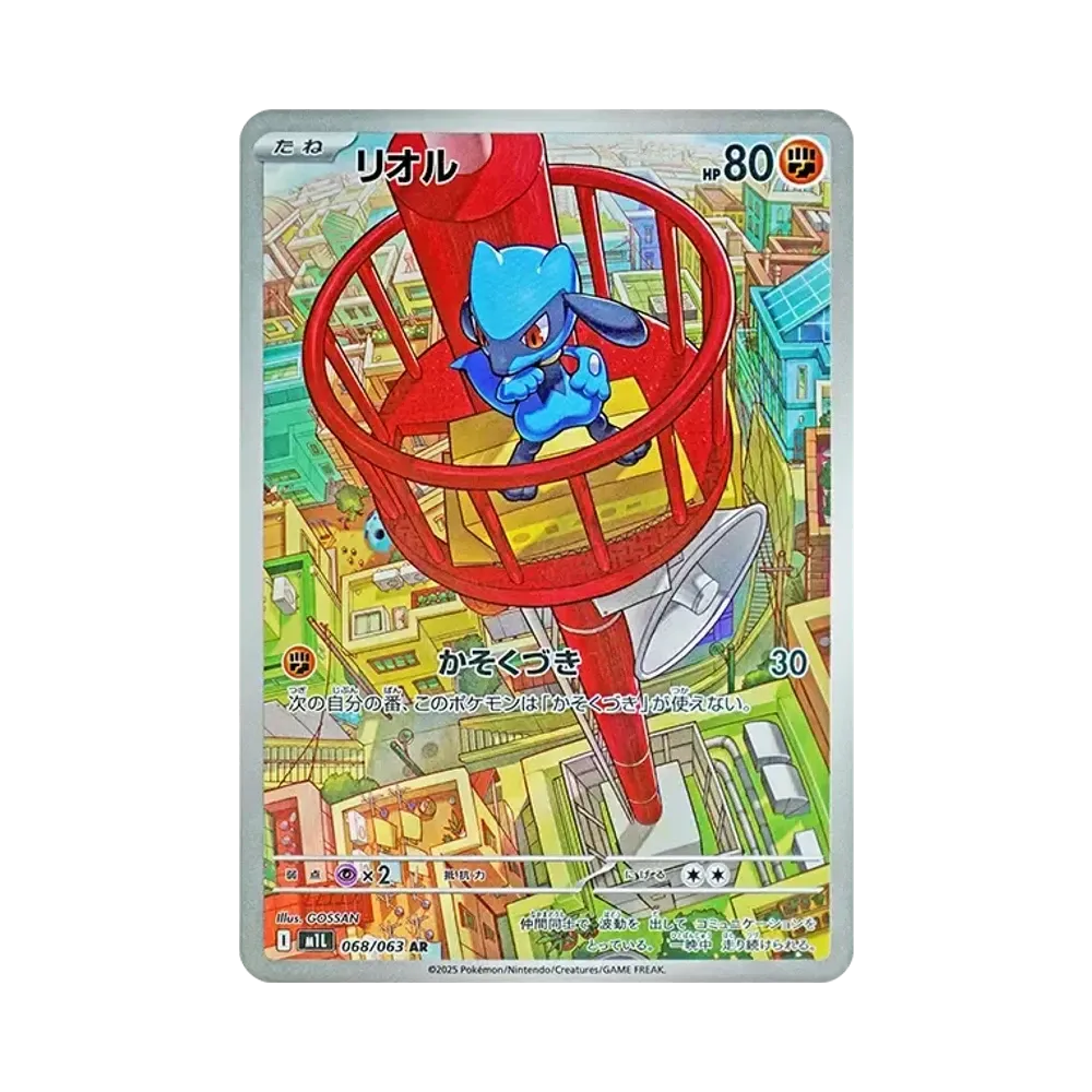 Riolu AR [M1L 068/063](Expansion Pack "Mega Brave")