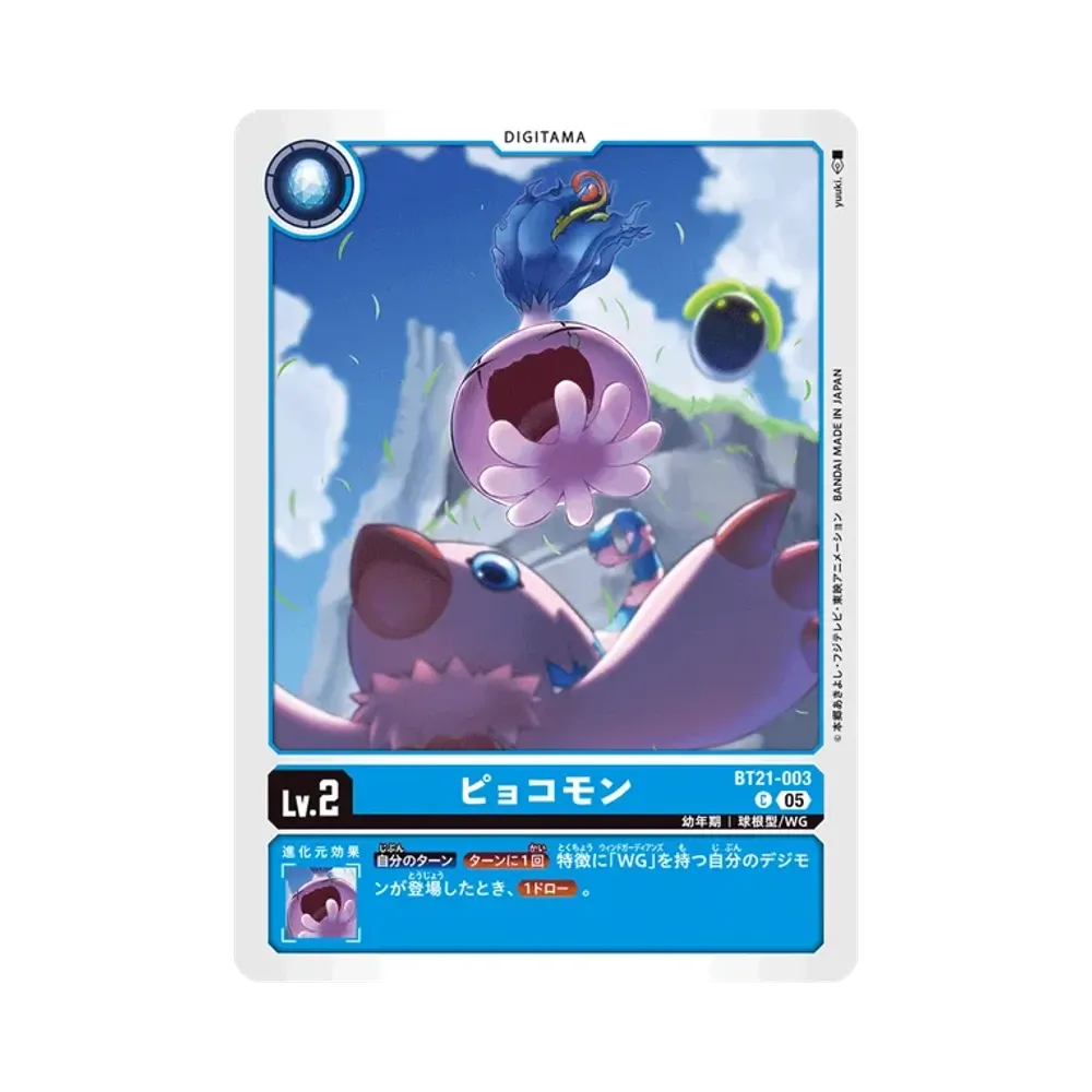 ピョコモン C [BT21-003](ブースターパック「ワールドコンバージェンス」)