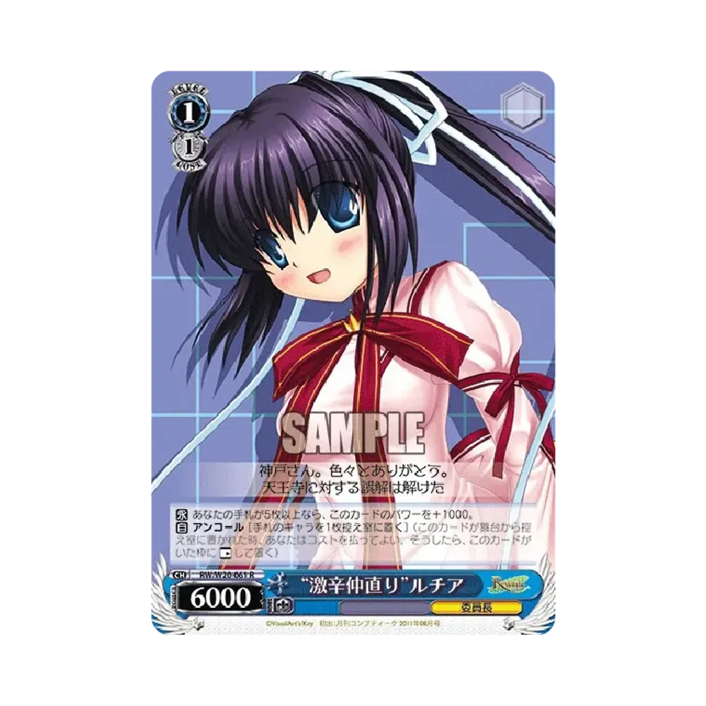 "激辛仲直り"ルチア R [RW/W20-061](ブースターパック「Rewrite Harvest festa!」)