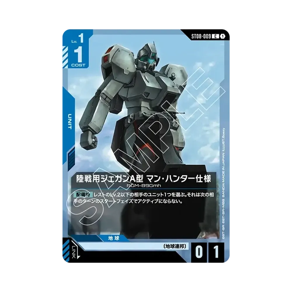 陸戦用ジェガンA型 マン・ハンター仕様 C [ST08-009](スタートデッキ「フラッシュ オブ ラディアンス」)