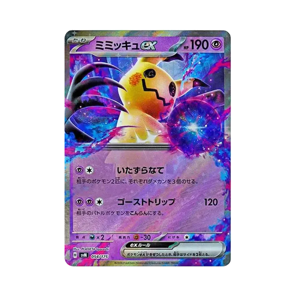 ミミッキュex [SVM 054/175](スタートデッキ「Generations」)