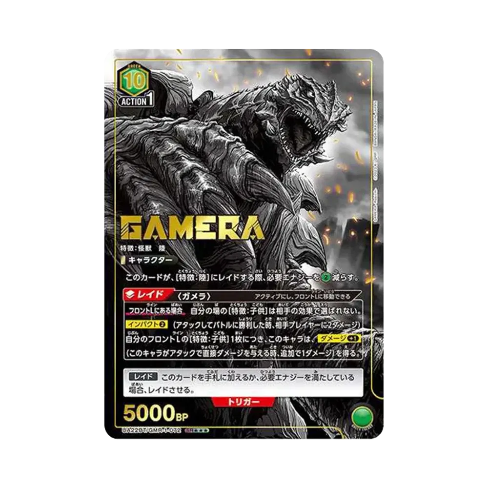 ガメラ SR★★★ [UA22BT-GMR-1-072](ブースターパック「GAMERA -Rebirth-」)