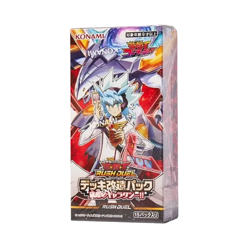 遊戯王ラッシュデュエル デッキ改造パック運命のギャラクシー!! ボックス