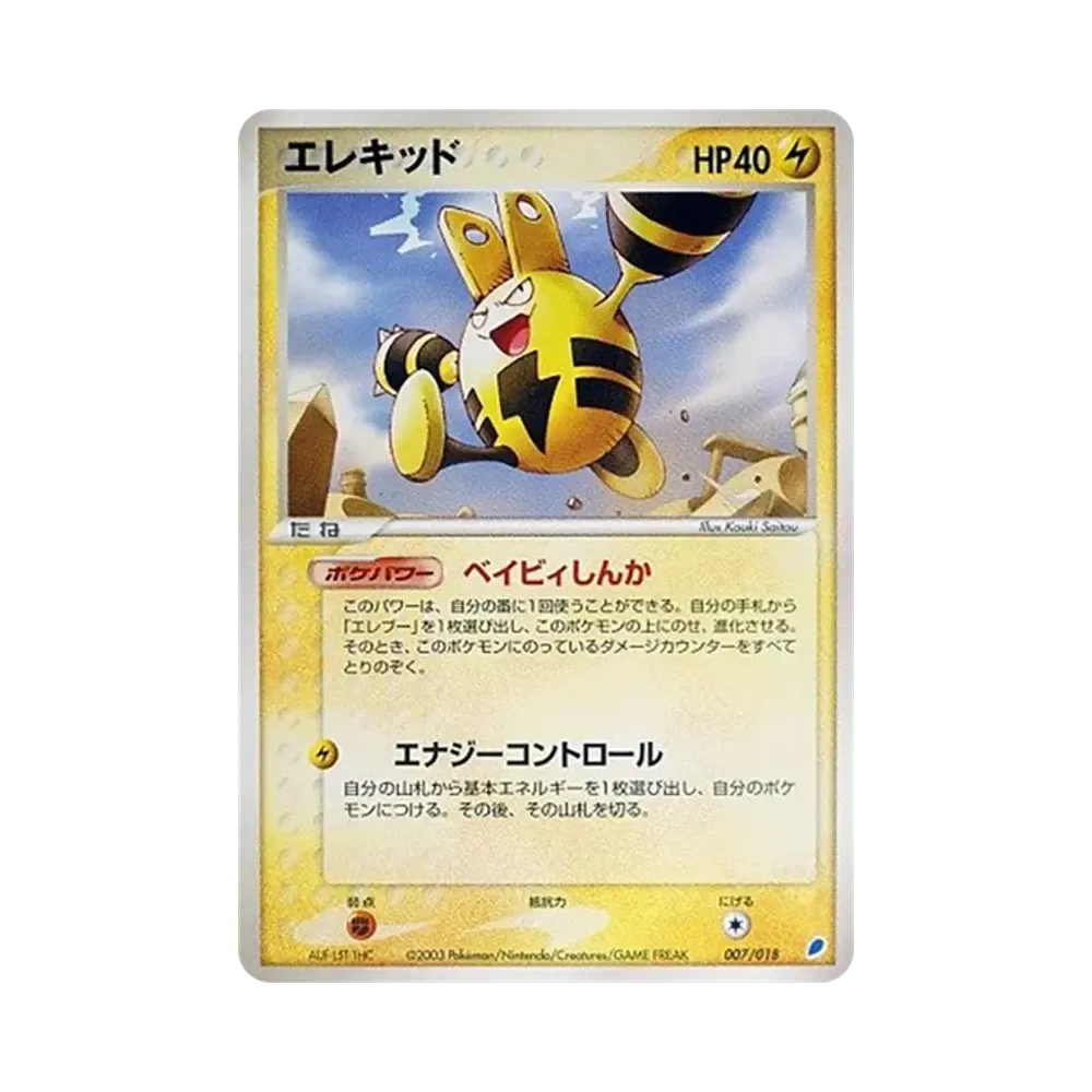 エレキッド [ADV 007/018](ポケモンカードゲームADV「ギフトボックス ラティオスデッキ」)