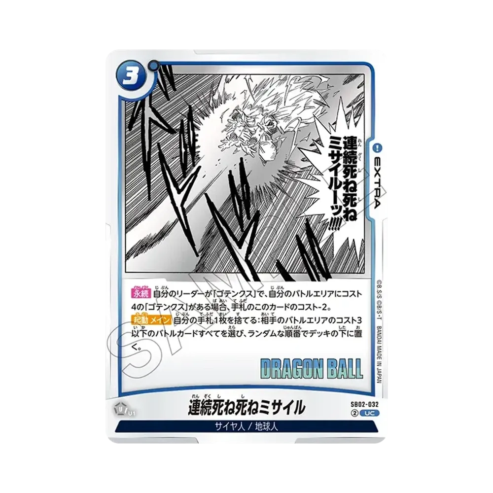 連続死네死네미사이루 UC [SB02-032](퓨전월드"MANGA BOOSTER 02")