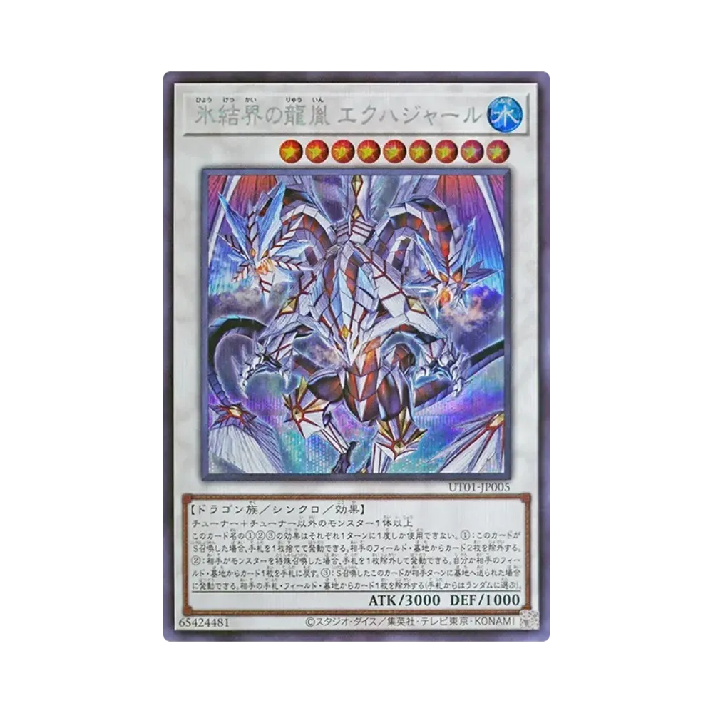 氷結界の龍胤 エクハジャール UR :オーバーフレーム [UT01-JP005