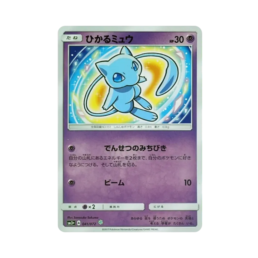 Shining Mew H[SM3+ 041/072](Enhanced Expansion Pack "Shining Legends")