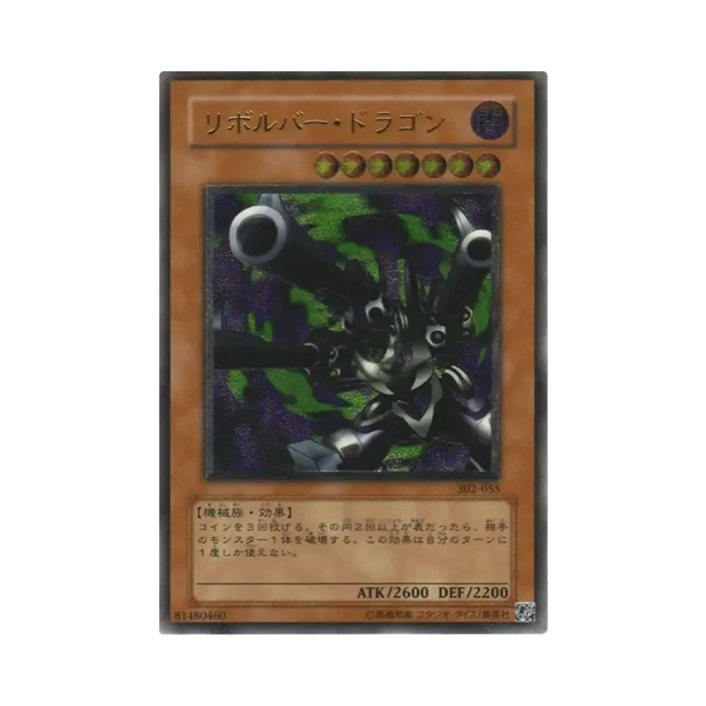 リボルバー・ドラゴン UL [302-055](ユニオンの降臨)