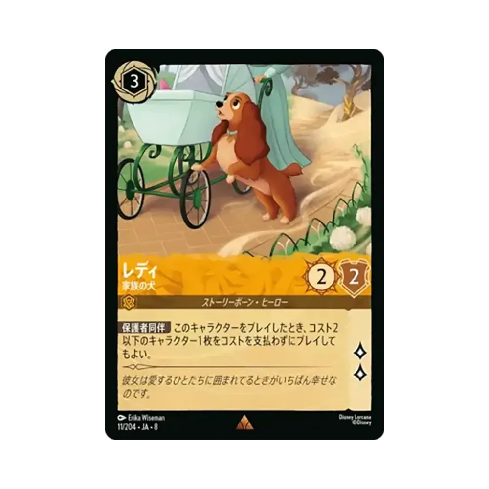 レディ - 家族の犬 レア :ホイル [11/204•JA•8]【日本語版】(ブースターパック「ジャファーの王権」)