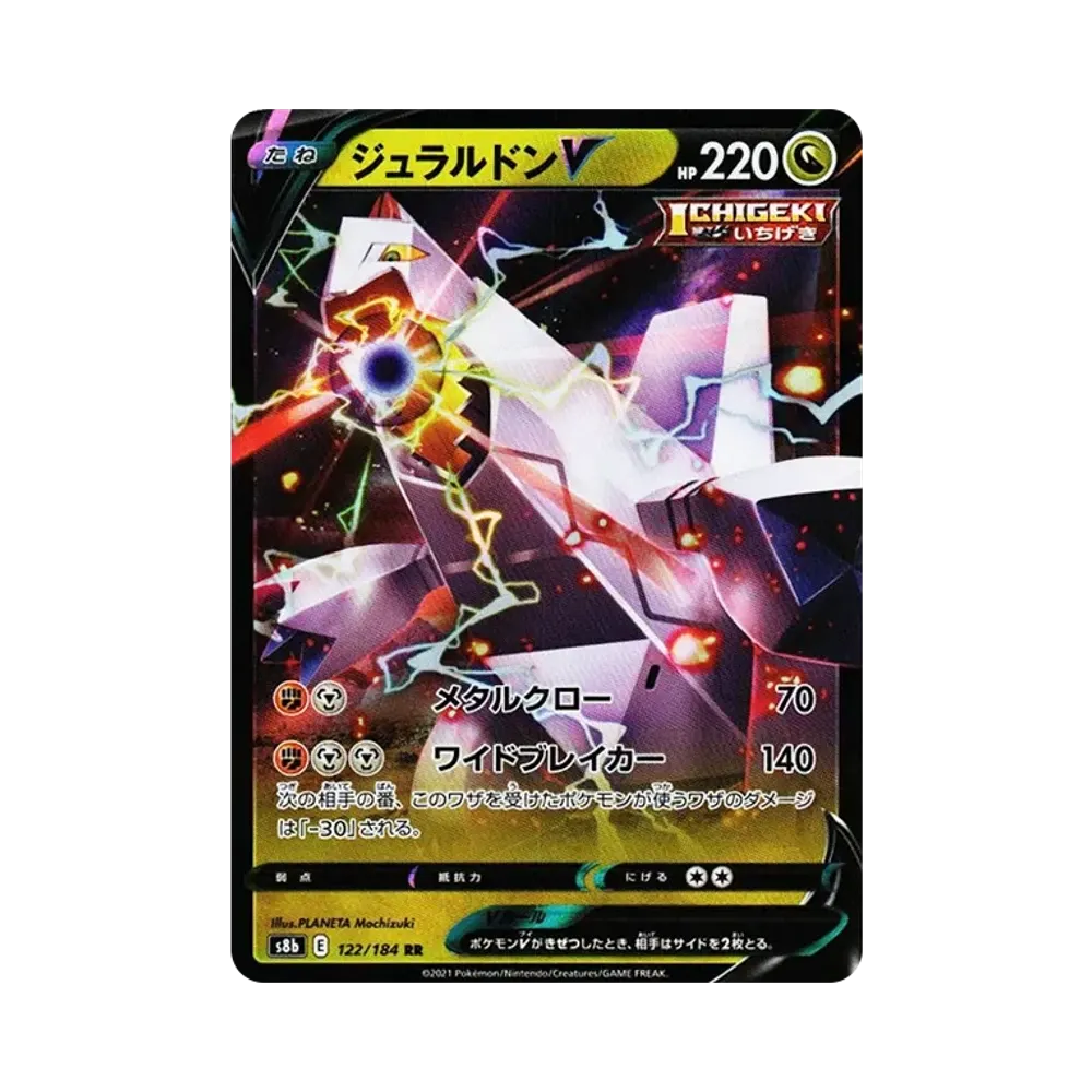 ジュラルドンV RR[s8b 122/184](ハイクラスパック「VMAXクライマックス」)