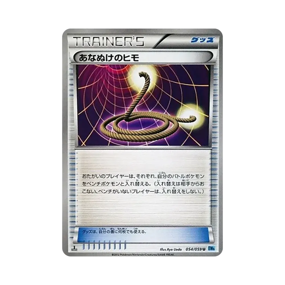 あなぬけのヒモ