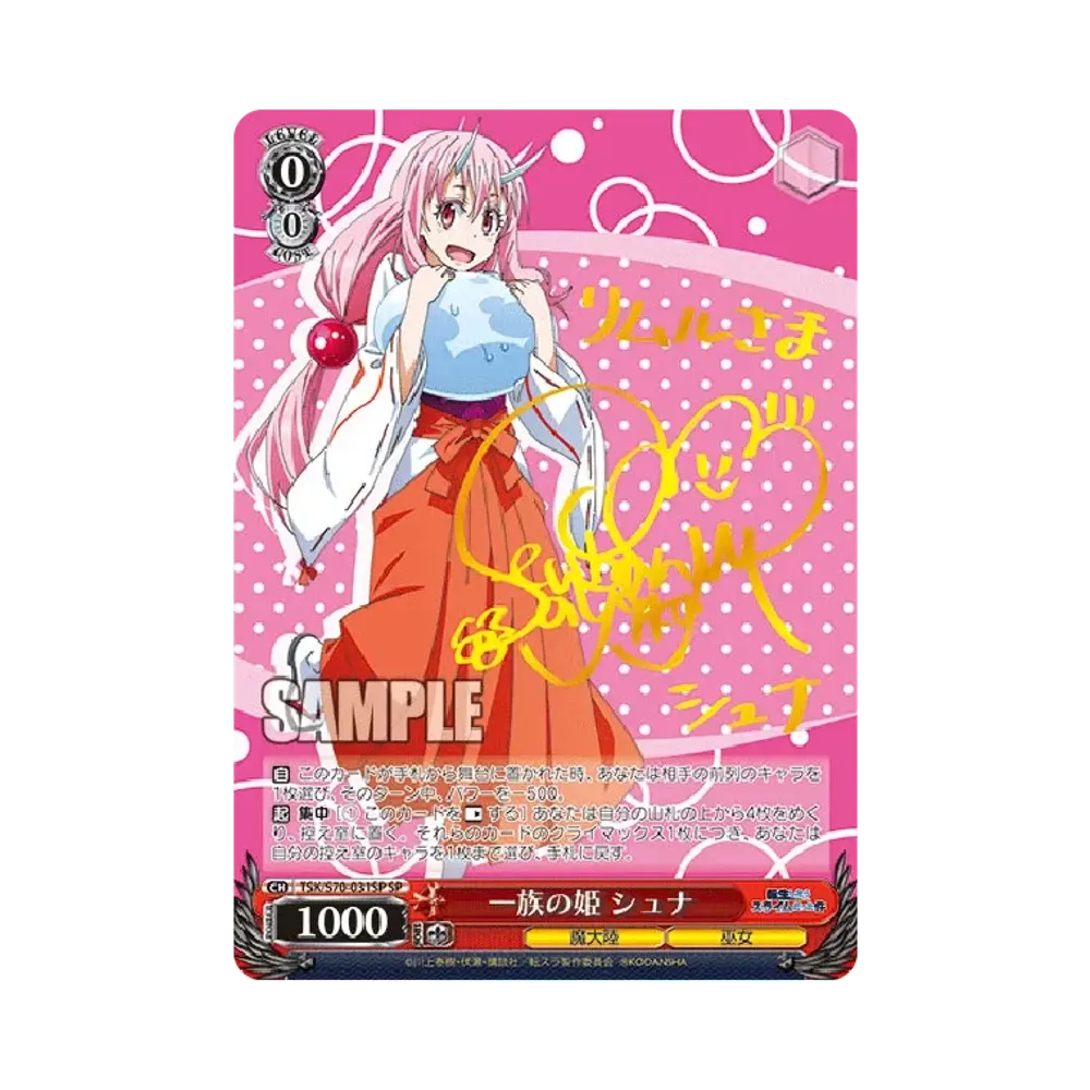 一族の姫 シュナ SP [TSK/S70-031SP](ブースターパック「転生したらスライムだった件」)