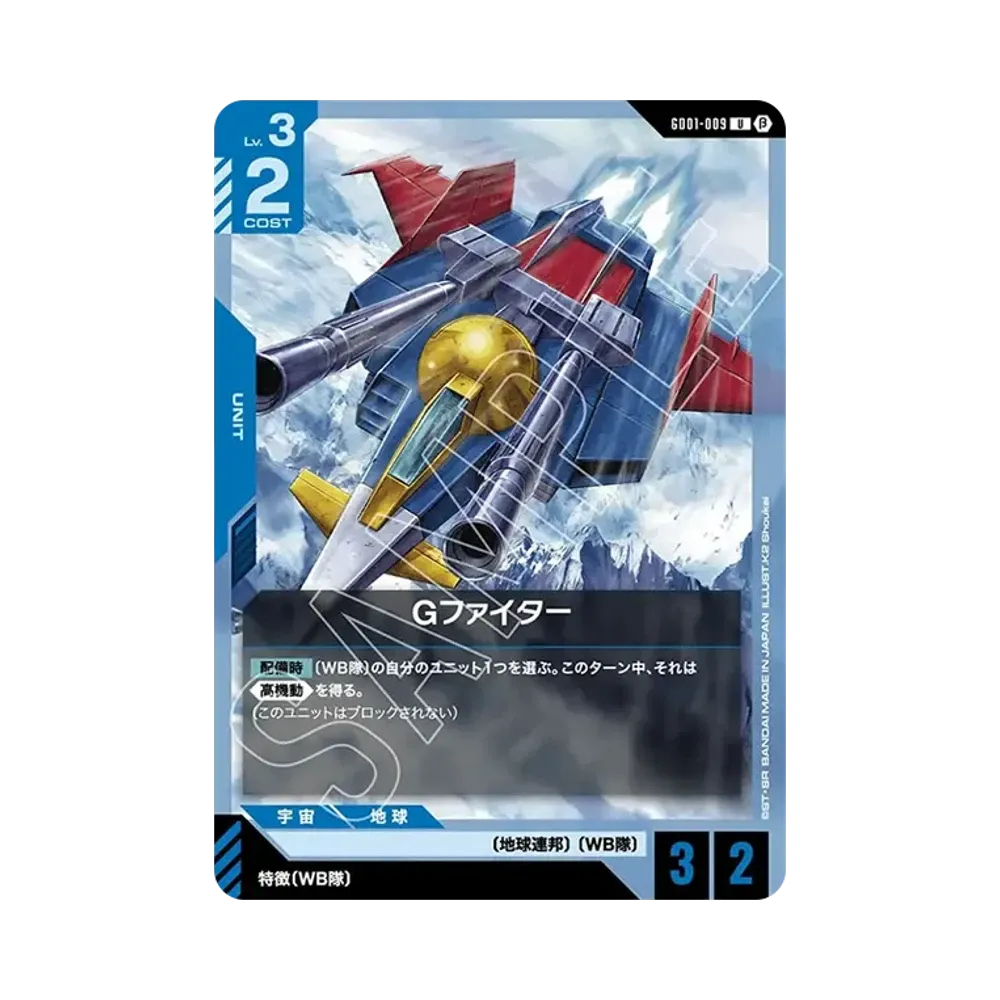 Gファイター U [GD01-009](スターターセット「リミテッドBOX Ver.β」)
