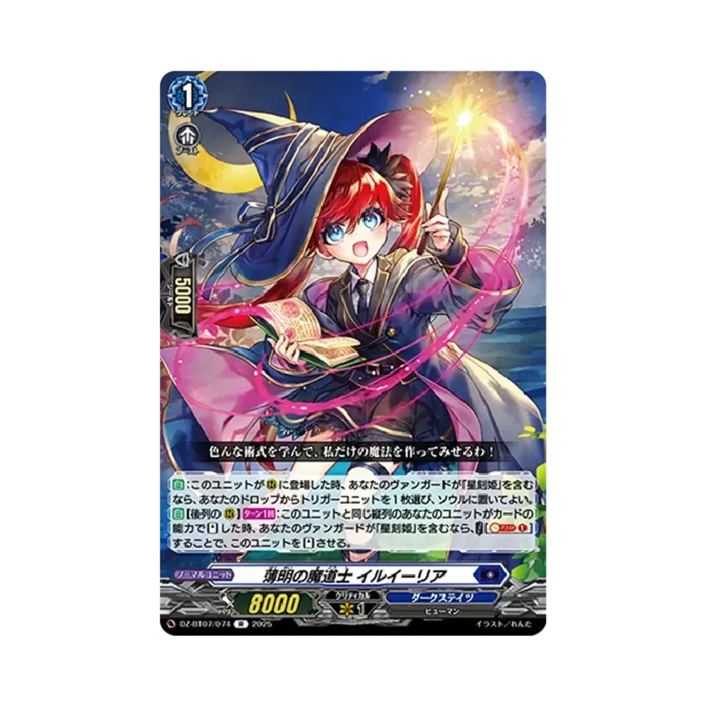 薄明の魔道士 イルイーリア R [DZ-BT07/074](ブースターパック「月牙蒼焔」)