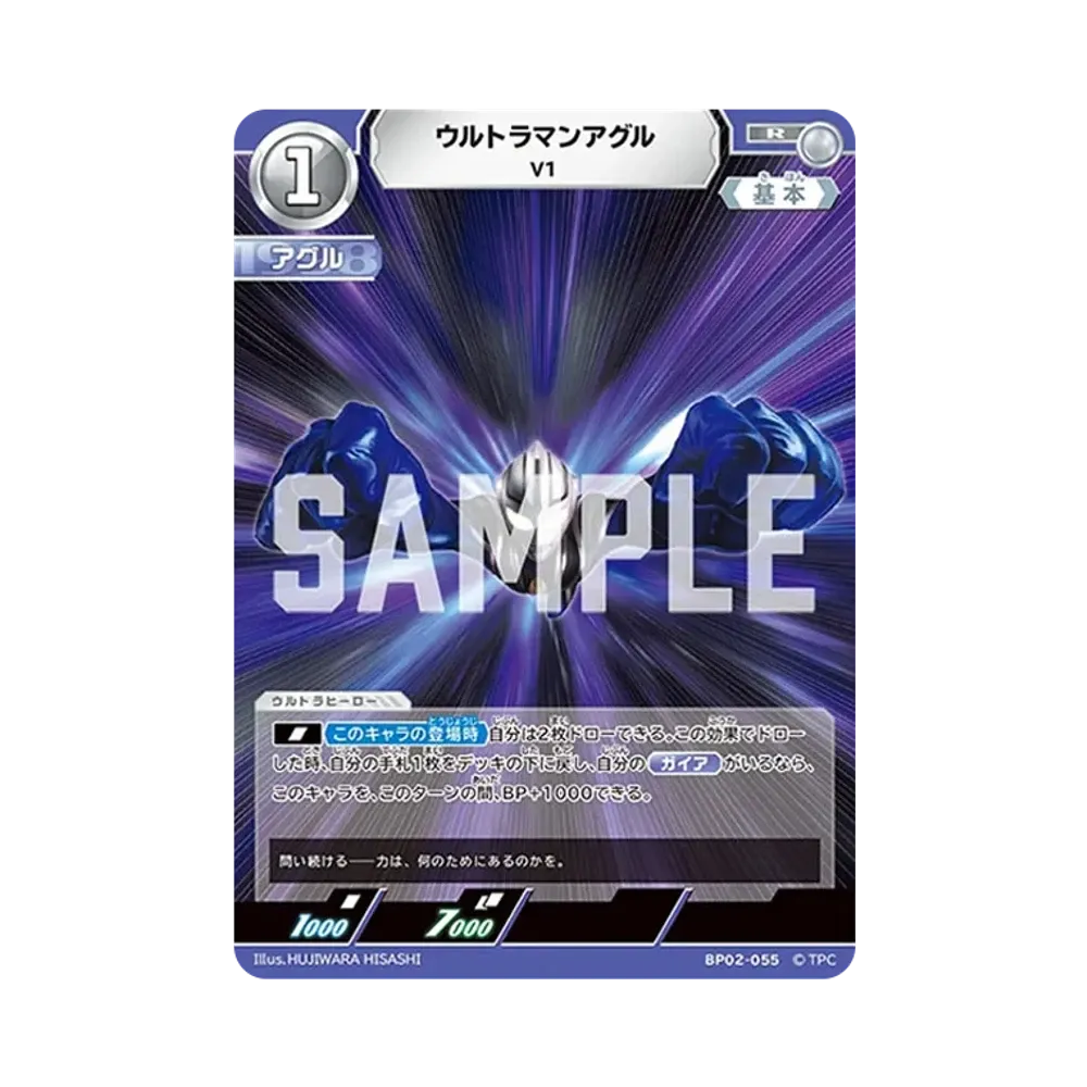 ウルトラマンアグル R [BP02-055](ブースターパック「吹き荒れる紅と蒼」)