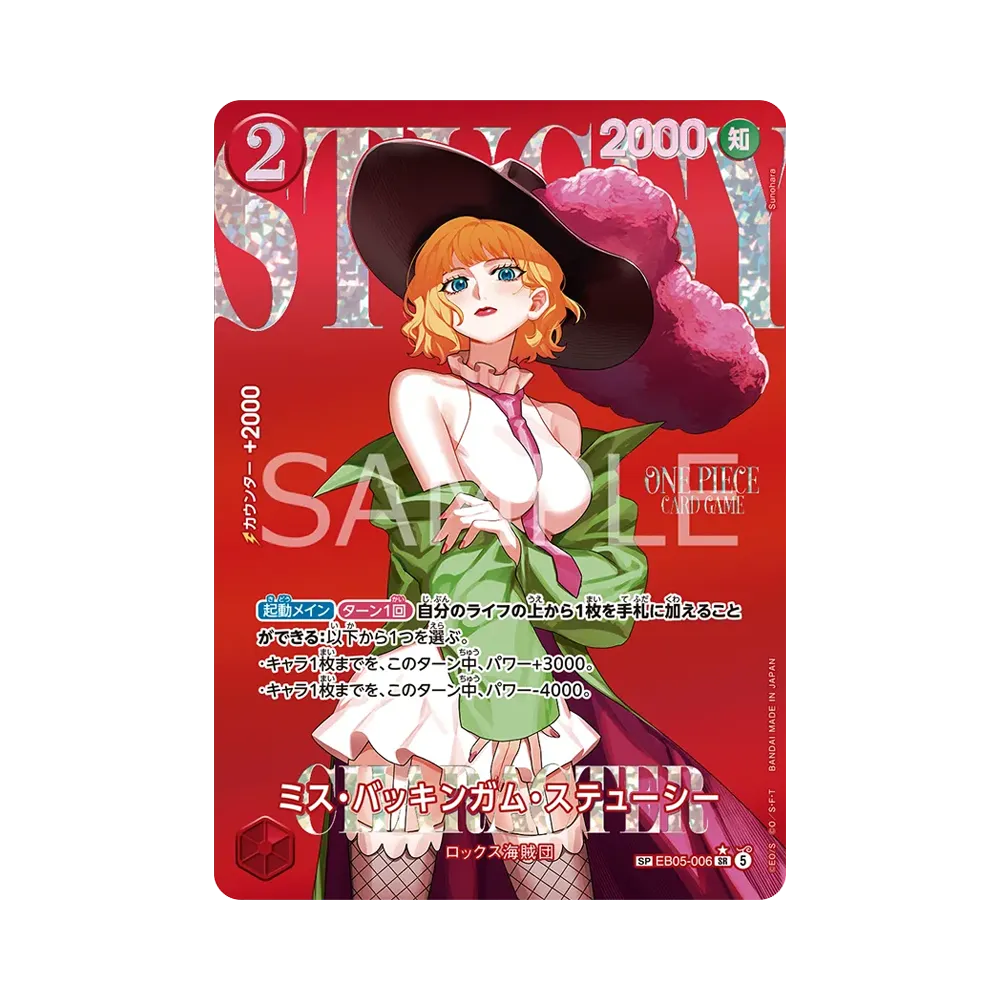 ミス・バッキンガム・ステューシー SR-SPC [EB05-006](エクストラブースター「ヒロインズエディション Vol.2」)