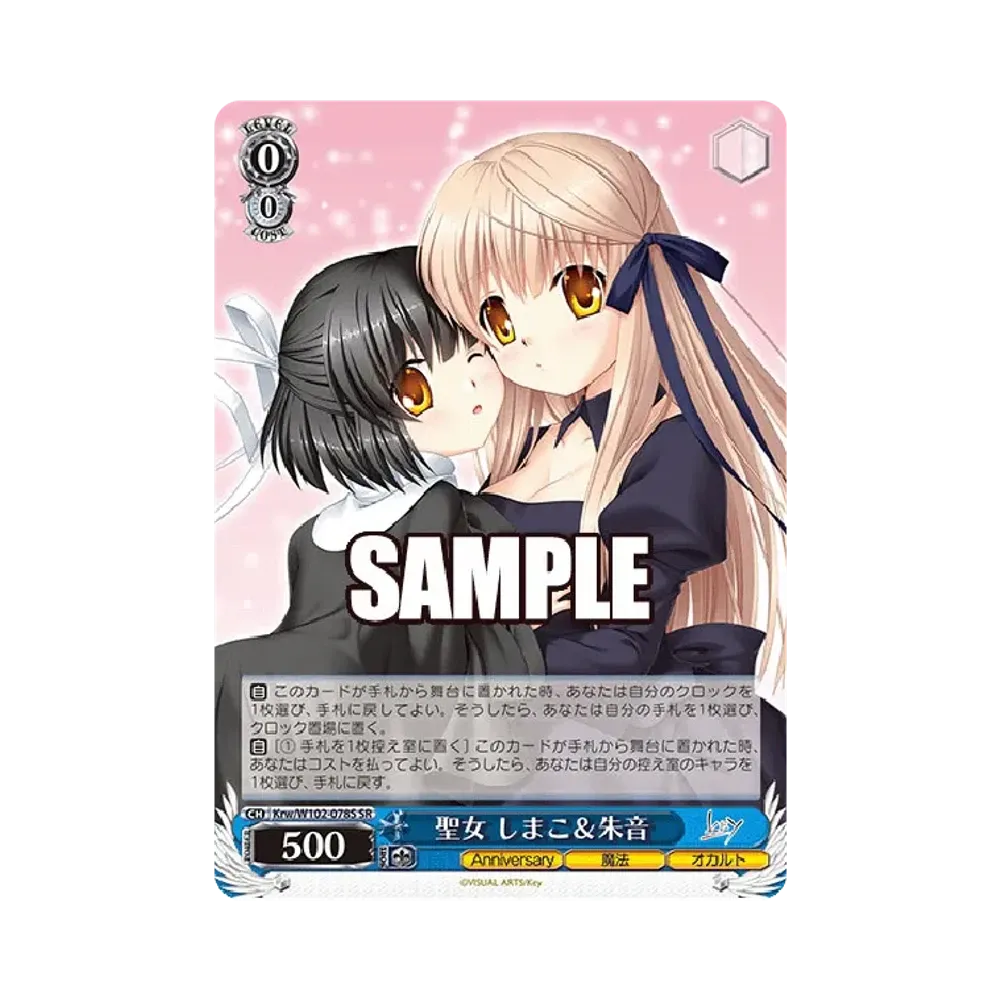 聖女 しまこ & 朱音 SR [Krw/W102-078S](ブースターパック「Key all-star」)