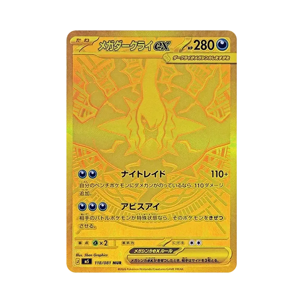 ポケモンカードゲームMEGA 拡張パック「アビスアイ」ボックス通販 ポケモンカードゲームMEGA 拡張パック「アビスアイ」ボックス通販