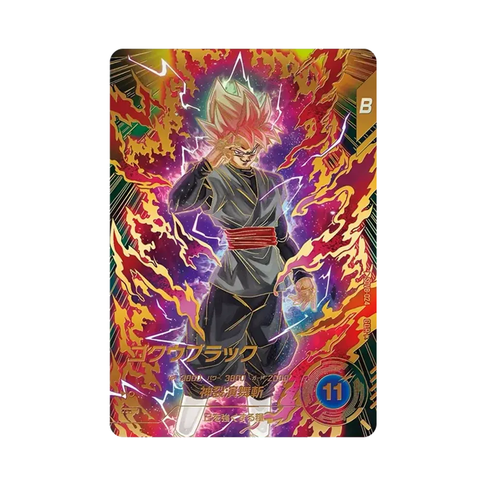 ゴジータ：BR GDR☆ [SDV8-044](ドラゴンボールスーパーダイバーズ「8