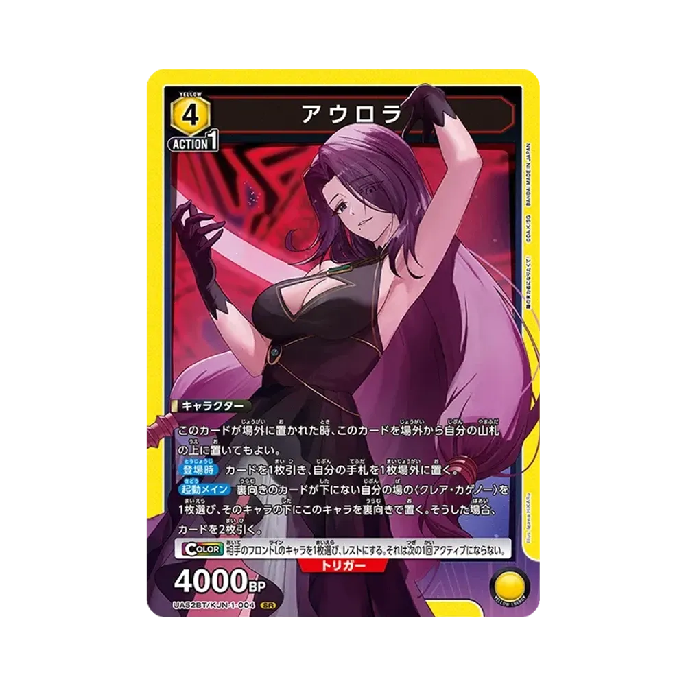 アウロラ SR [UA52BT-KJN-1-004](ブースターパック「陰の実力者になりたくて!」)