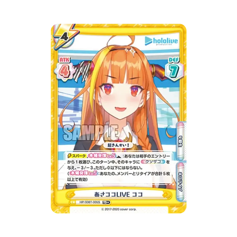 あさココLIVE ココ TD+ [HP/006T-005S](トライアルデッキ「ホロライブプロダクション ver.ホロライブ4期生」)