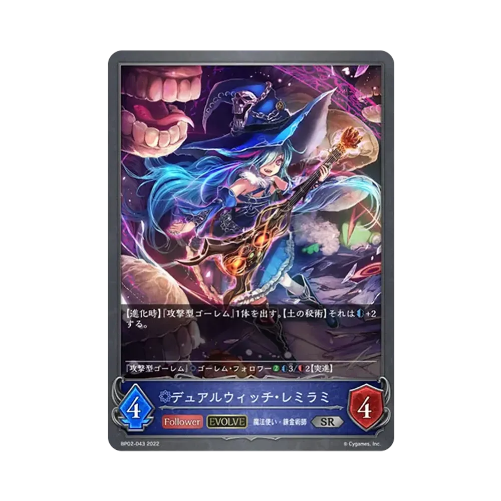 デュアルウィッチ・レミラミ (EVOLVE) SR [BP02-043](ブースターパック 第2弾「黒銀のバハムート」)