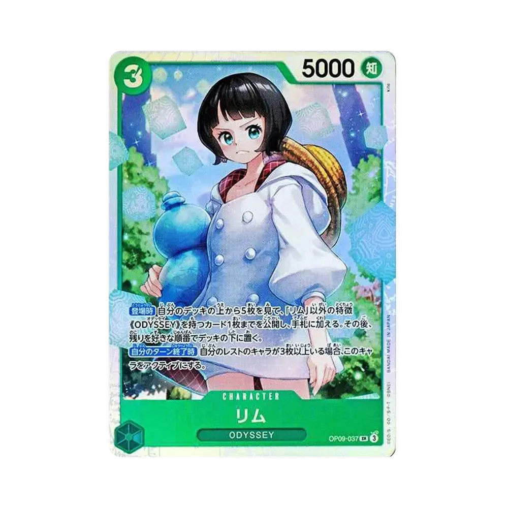 リム SR [OP09-037](ブースターパック「新たなる皇帝」)