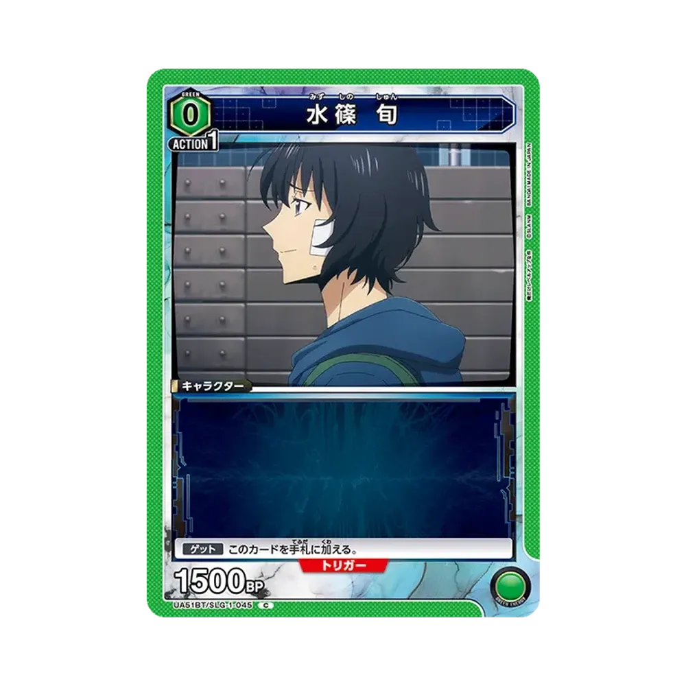 水篠 旬 C [UA51BT-SLG-1-045](ブースターパック「俺だけレベルアップな件」)