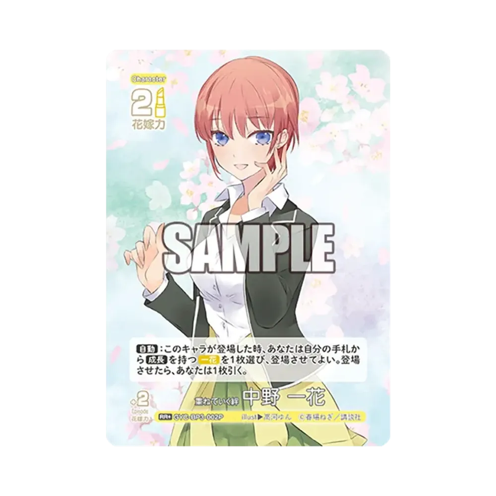 重ねていく絆 中野 一花 RR+ [GYC-BP3-002P](ブースターパック「いつもどこでも」)