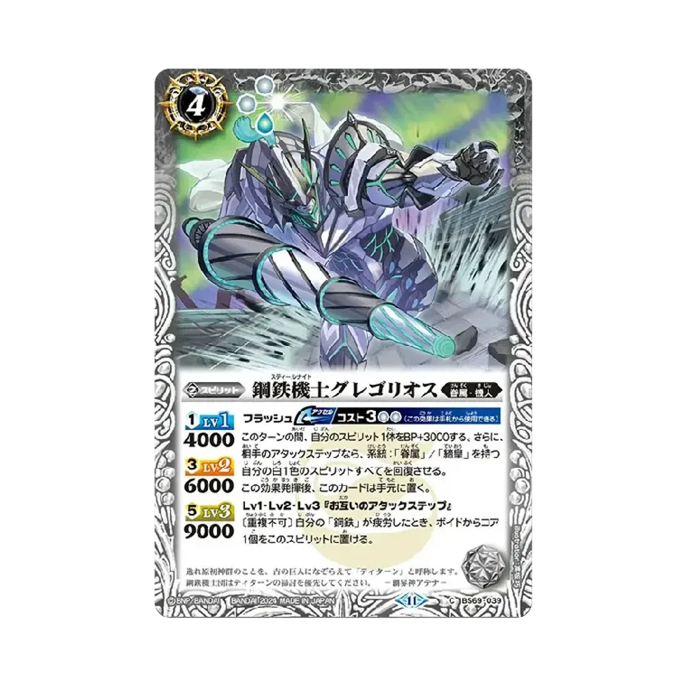 鋼鉄機士グレゴリオス C [BS69-039](ブースターパック「契約編:真 第2章 原初の襲来」)