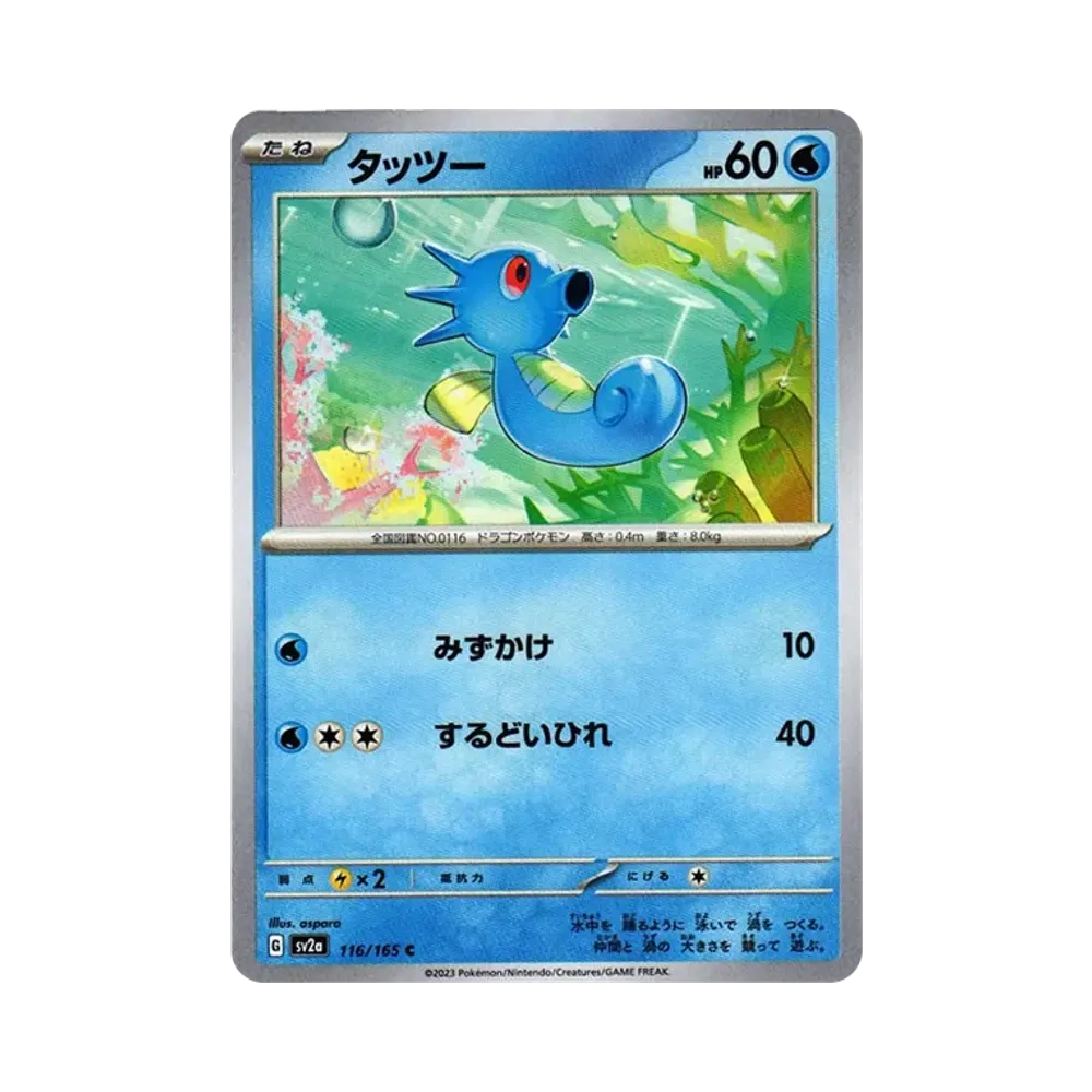 タッツー C[SV2a 116/165](強化拡張パック「ポケモンカード151」)