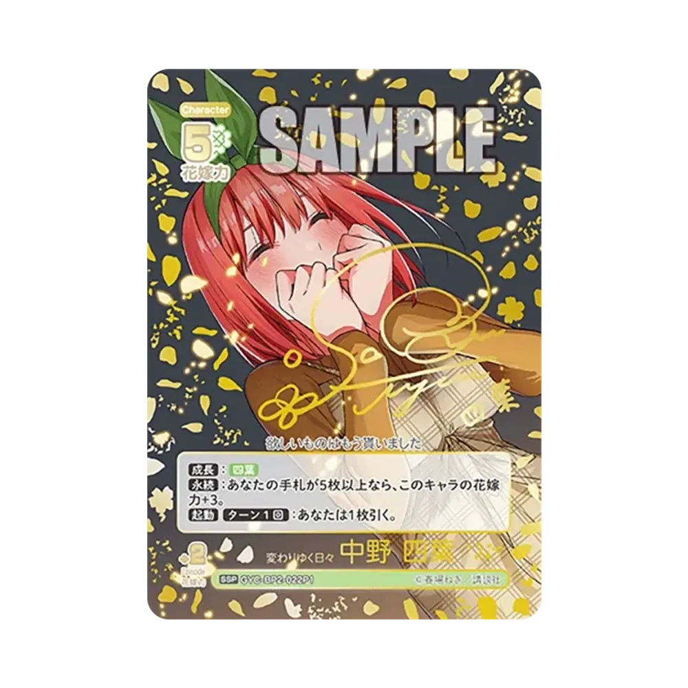 五等分の花嫁 カードゲーム ブースターパック「かけがえのない存在