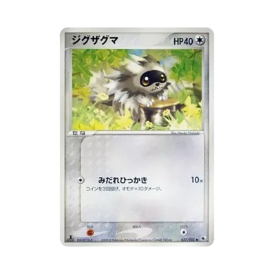 蛇紋熊