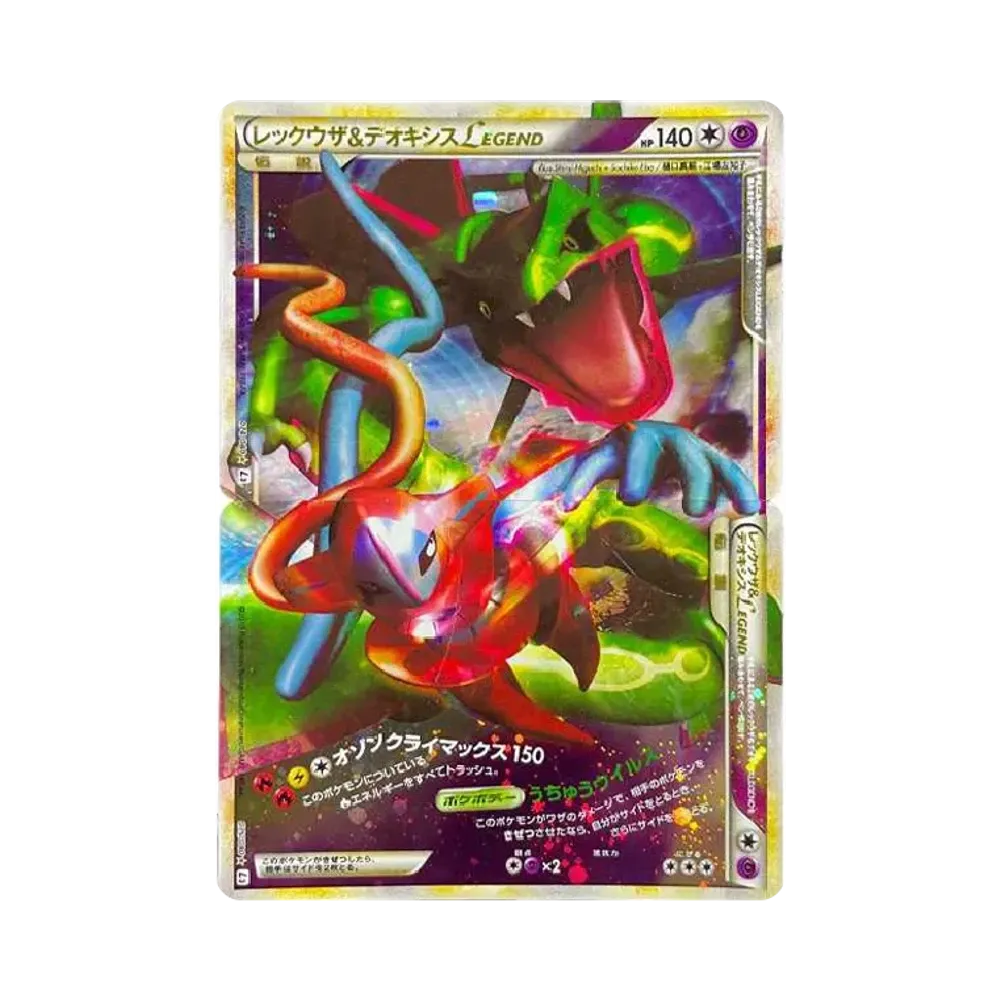 レックウザ&デオキシスLEGEND ☆: 再販[L3](拡張パック「頂上大激突」)