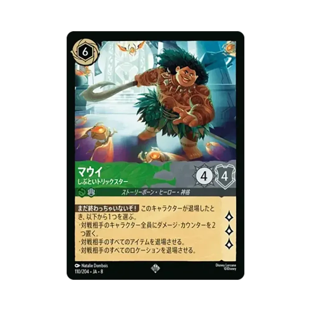 マウイ - しぶといトリックスター スーパーレア :ホイル [110/204•JA•8]【日本語版】(ブースターパック「ジャファーの王権」)