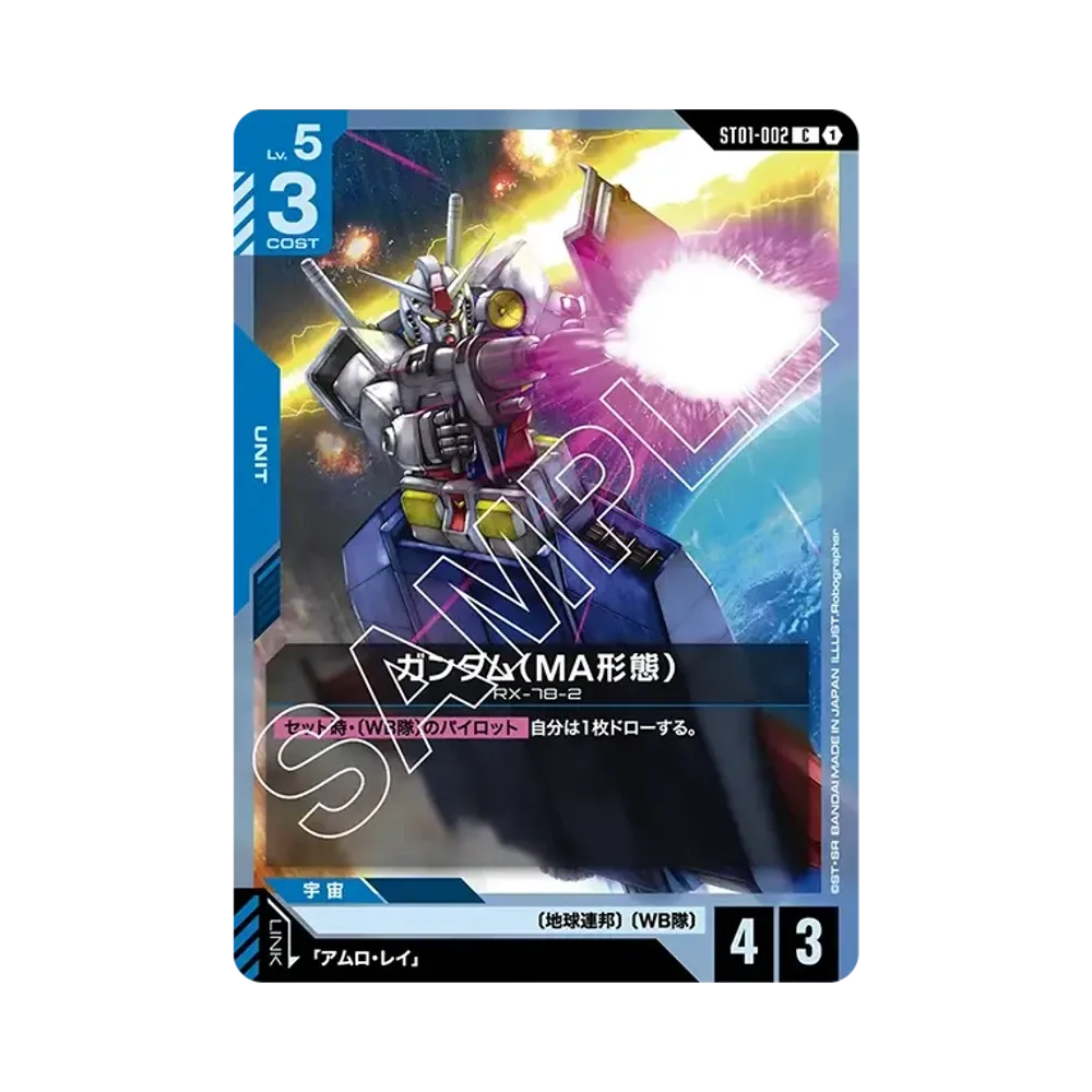 ガンダム (MA形態) C [ST01-002](スタートデッキ「ヒロイックビギニングス」)
