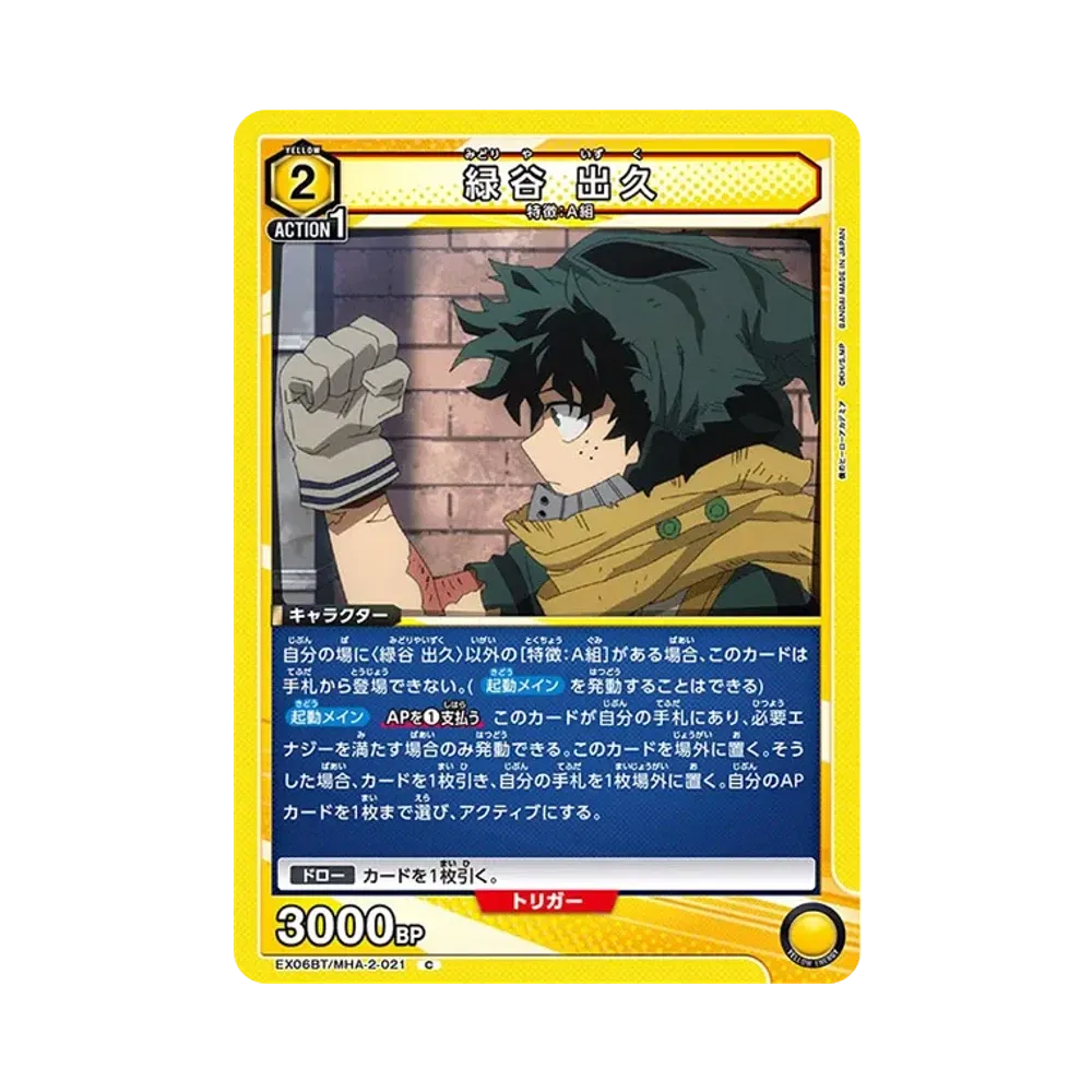 緑谷 出久 C [EX06BT-MHA-2-021](ブースターパック「僕のヒーローアカデミア Vol.2」)