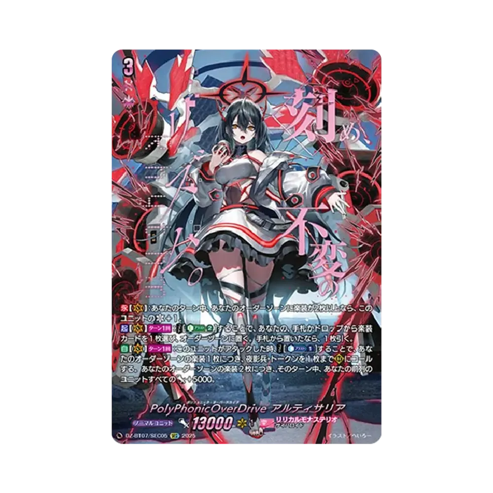 PolyPhonicOverDrive アルティサリア SEC [DZ-BT07/SEC05](ブースターパック「月牙蒼焔」)