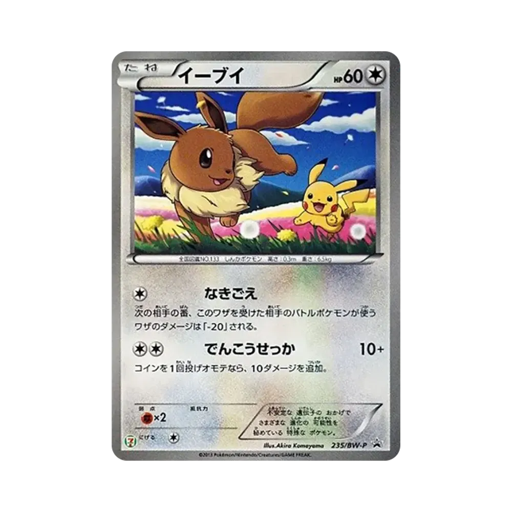 イーブイ P (開封済) [BW-P 235](プロモーションカード「セブンイレブン ポケモンスタンプラリー2013」)