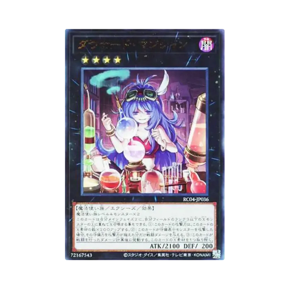 ダウナード・マジシャン UL[RC04-JP036](レアリティコレクション クォーターセンチュリーエディション)