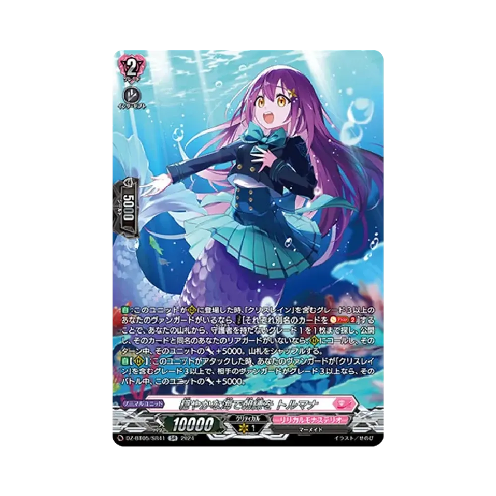 穏やかな海で朝練を トルマナ SR [DZ-BT05/SR41](ブースターパック「天智覚命」)