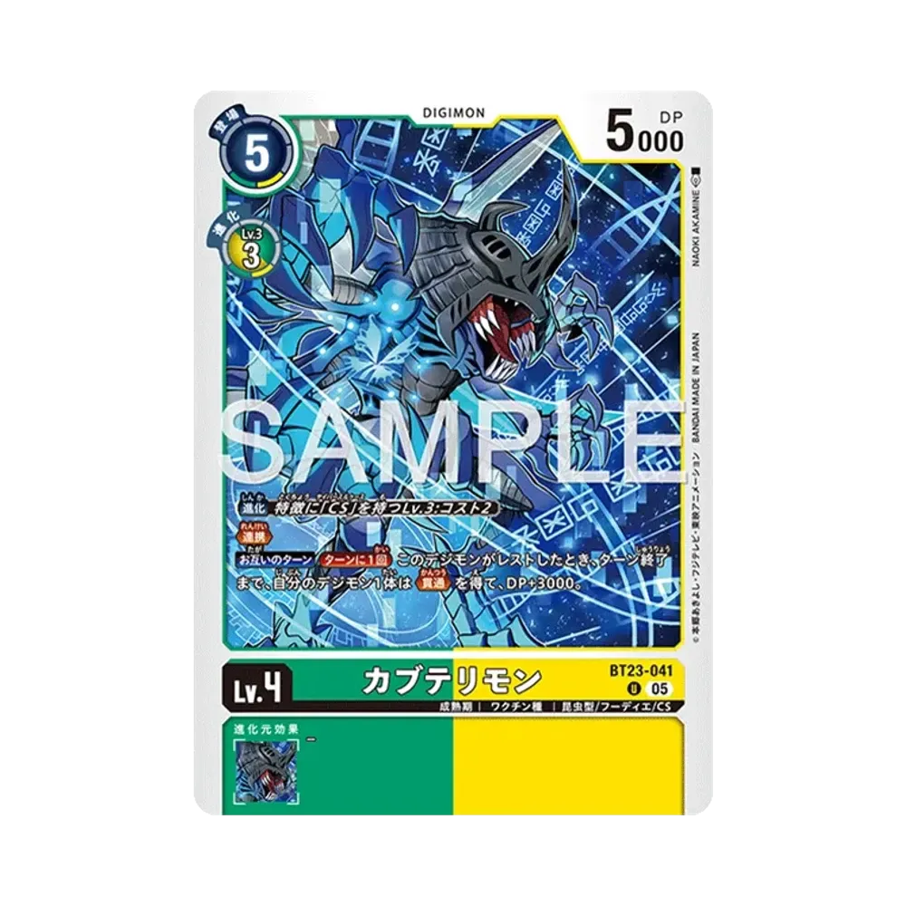 カブテリモン U [BT23-041](ブースターパック「ハッカーズスランバー」)