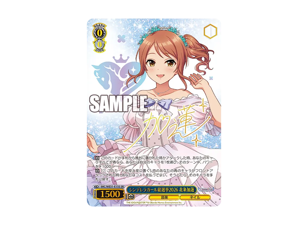 シンデレラガール総選挙2026 北条加蓮 SR [IMC/WE51-E15S](「アイドルマスター シンデレラガールズ シンデレラガール総選挙2026」)