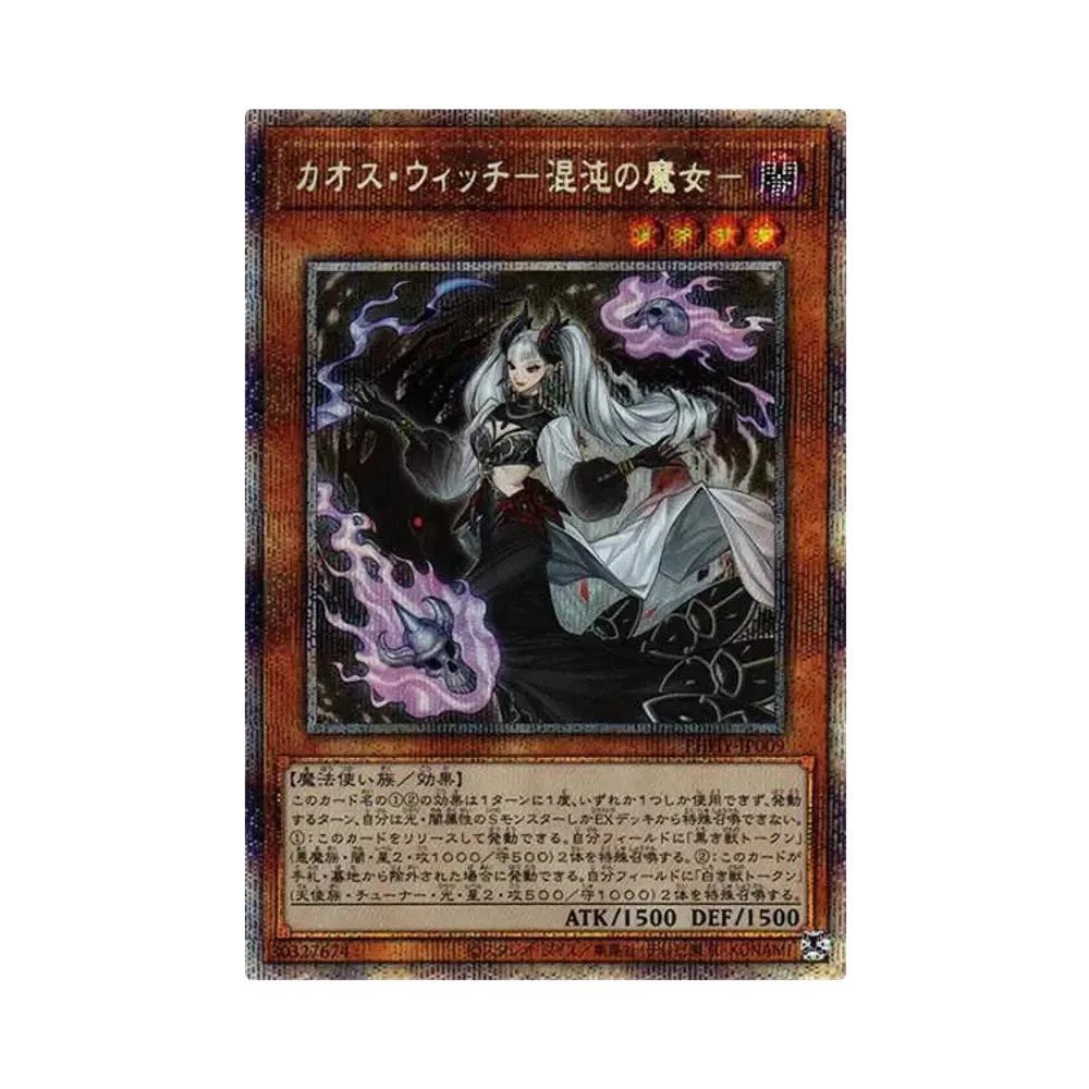カオス・ウィッチ-混沌の魔女- PSC[PHHY-JP009](フォトン・ハイパーノヴァ)