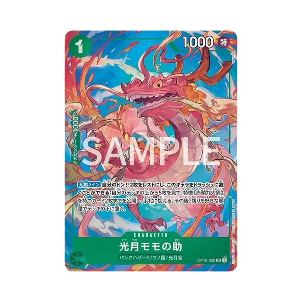 光月モモの助 UC [OP10-028](プレミアムカードコレクション「ベストセレクション vol.4」)